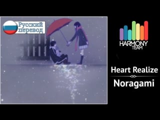 [noragami rus cover] yuna – heart realize [harmony team]