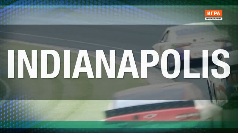 2021 nascar cup series round 24 indianapolis 200 (rus)