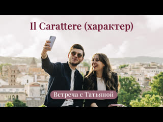 Встреча в разговорном клубе с татьяной