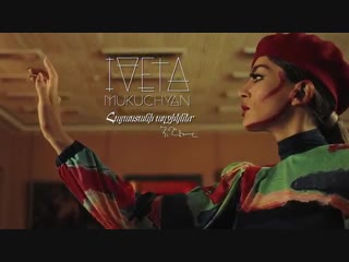 Iveta mukuchyan armenian girls (премьера клипа 2018, армения)