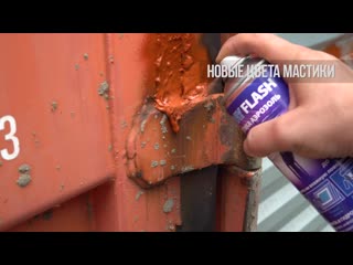 Spray flash цветной