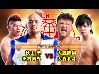 Dan tamura & jun akiyama vs hokuto omori & takao omori