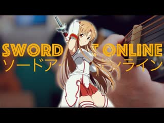 Sword art online a tender feeling (yuki kajiura) ソードアート・オンライン | fingerstyle guitar (w/tabs)