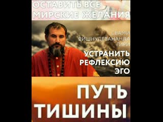 Оставитьвсемирскиежелания устранитьрефлексиюэго путь тишины+сахасрара (шунья)чакра