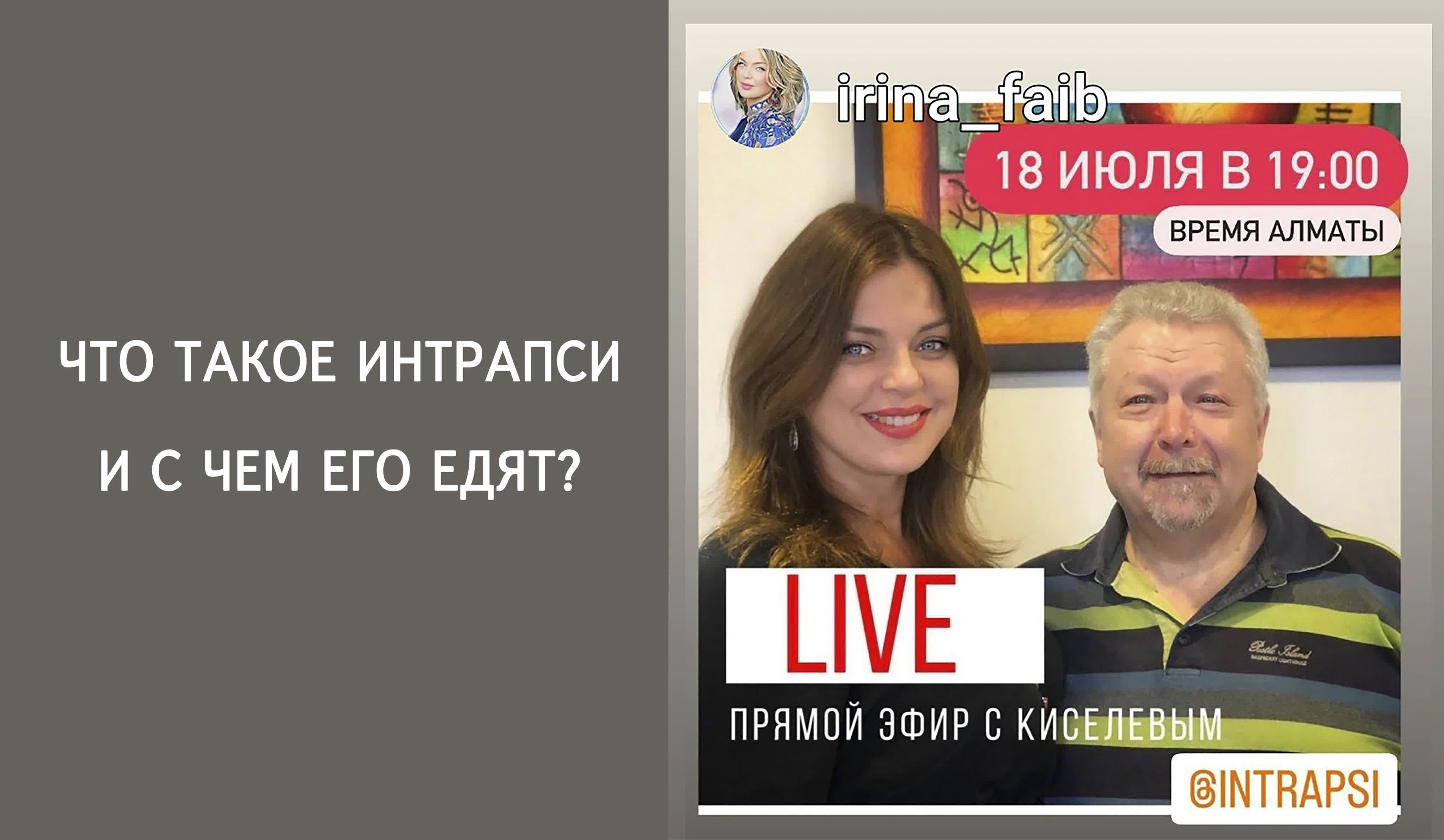 Запись эфира ирины файб с в м киселевым от 18 июля 2023