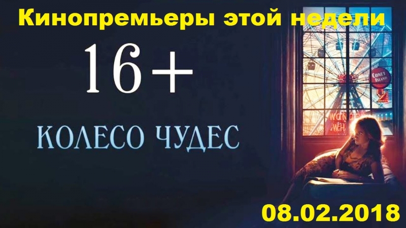 Кинопремьеры этой недели! #21