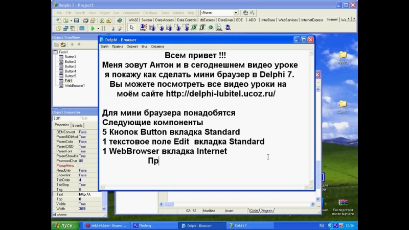 Мини браузер в delphi 7