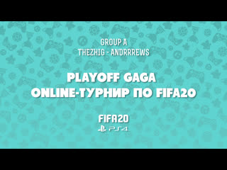 Ливерпуль ювентус | playoff gaga online турнир по fifa20