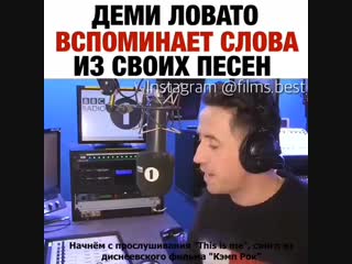 Demi вспоминает строчки своих песен❤💋😻😘