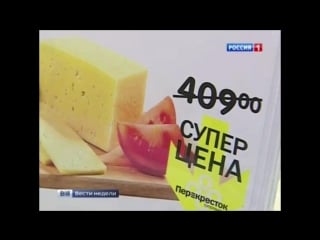 «вести недели» рассказали о завышенных ценах на продукты в торговых сетях дикси