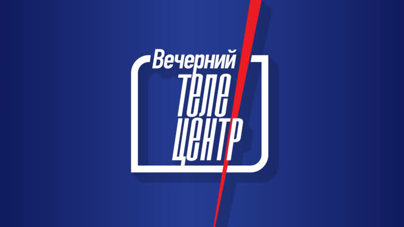Телецентр porn video – Вечерний телецентр 27 02 2023