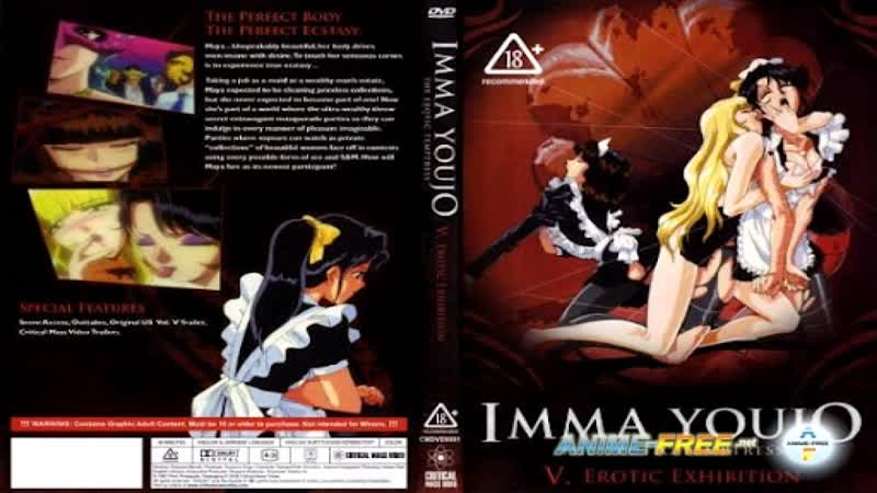 Ведьма развратница 5 / inma youjo / imma youjo the erotic temptress (1994)