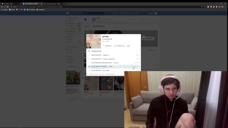 [jojohf rofls] жожо слушает альбом славы марлоу артём