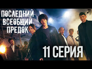 [fsg baddest females] the beginning | последний всеобщий предок 11/12