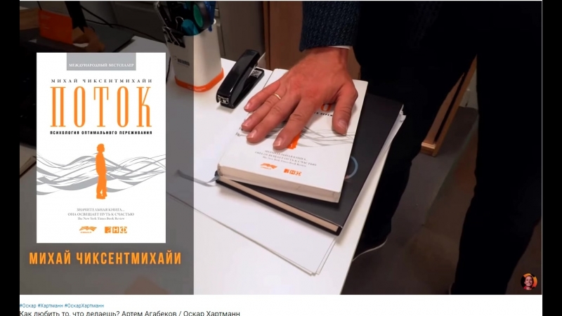 Психология оптимального переживания