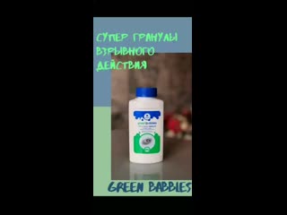 Супер гранулы от armelle