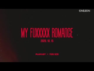 [onlion] | тизер | мой хххххный роман | my fuxxxxx romance