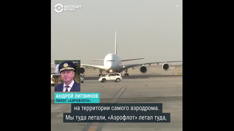 Пилот "аэрофлота" о причинах падения украинского "боинга"