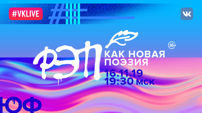 #live рэп как новая поэзия