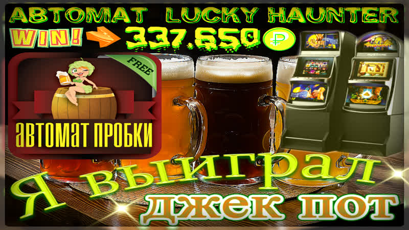 Какая отдача у игрового автомата пробки? поднял рублей, играя по рабочей стратегии на повышении стаи