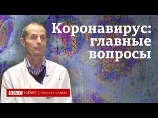 Коронавирус главные вопросы