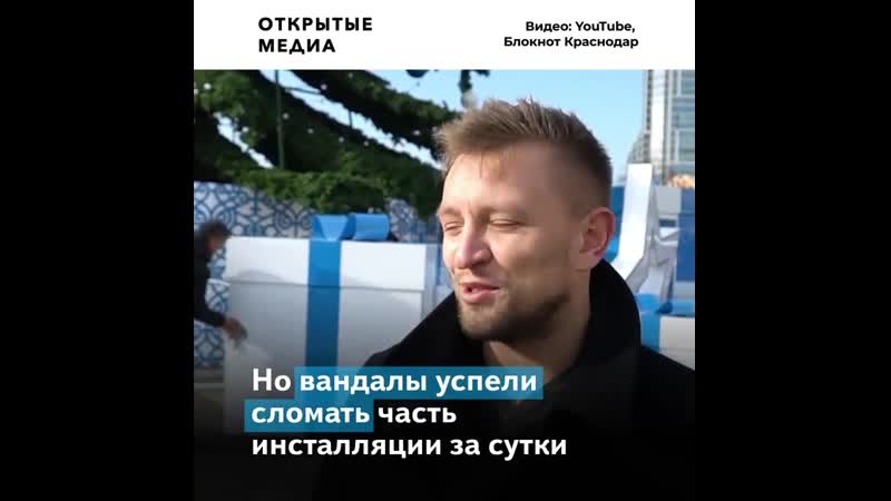 Бизнесмен за свои деньги поставил главную ёлку в краснодаре её сломали вандалы