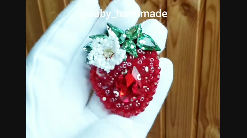 Брошь "клубничка"