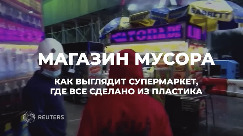 В нью йорке открылся магазин пластиковых продуктов