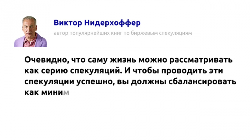 #цитаты великих трейдеров