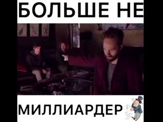 Больше не миллиардер