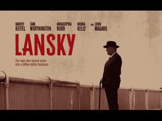 Мейер лански(2021) lansky