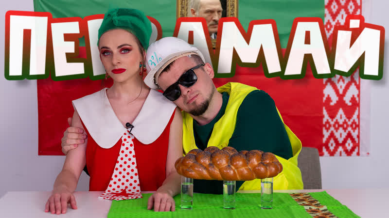 Первамай \ красная зелень