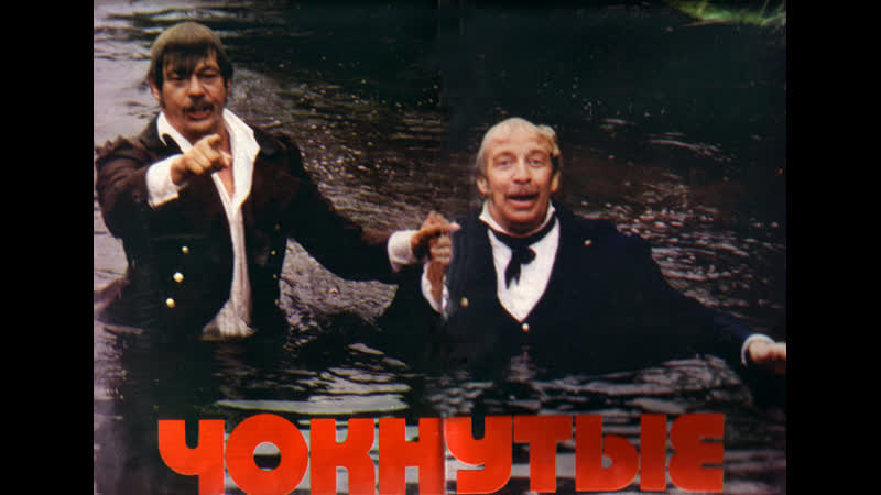 Чокнутые porn video – Чокнутые 1991
