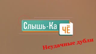 Самые неудачные дубли в порно