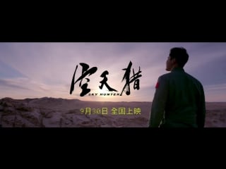 170907 luhan @ chasing dream with childlike heart 《追梦赤子心》 ('sky hunter'《空天猎》ost )