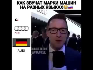 Марки машин на родном языке