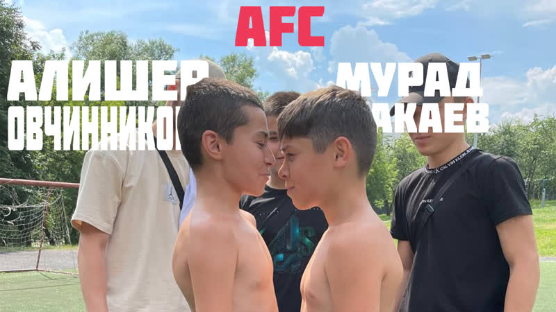 Мурад бакаев vs алишер овчинников | afc