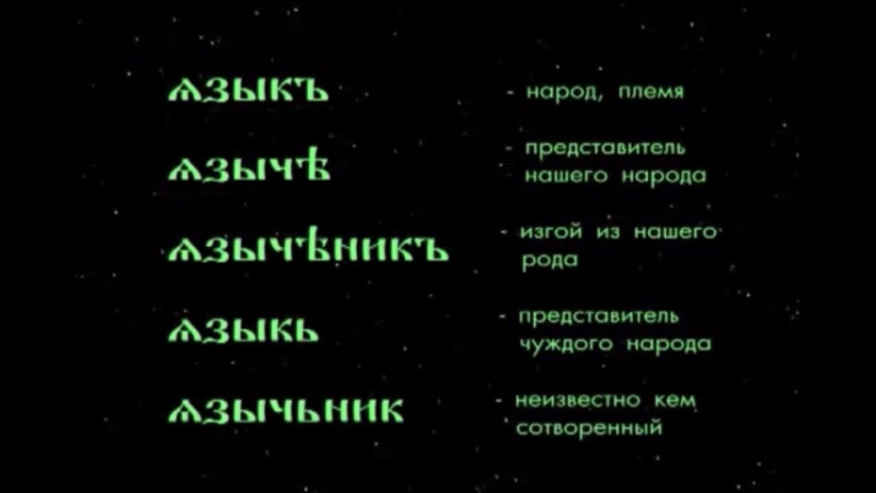 Живой огонь язычник