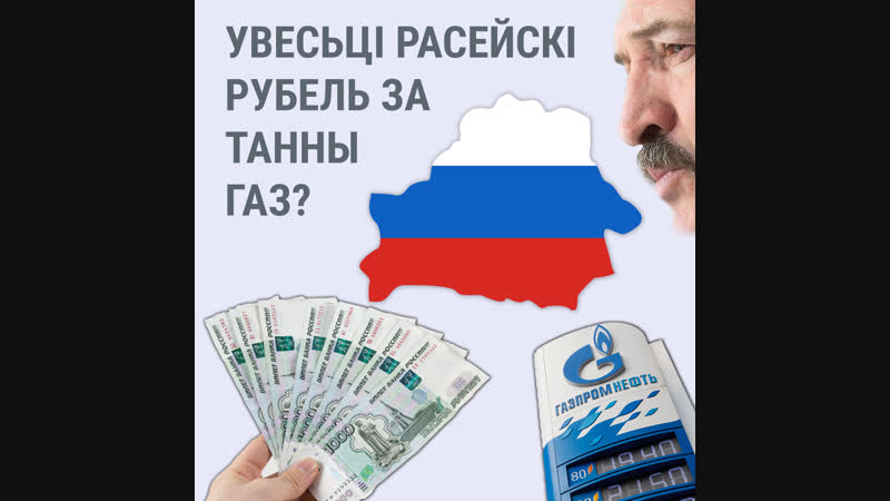 Мядзьведзеў прапанаваў беларусі агульныя валюту, суд і мытню за танны газ