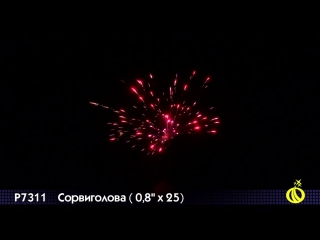 Фейерверк р7311 сорвиголова 0 8 х 25