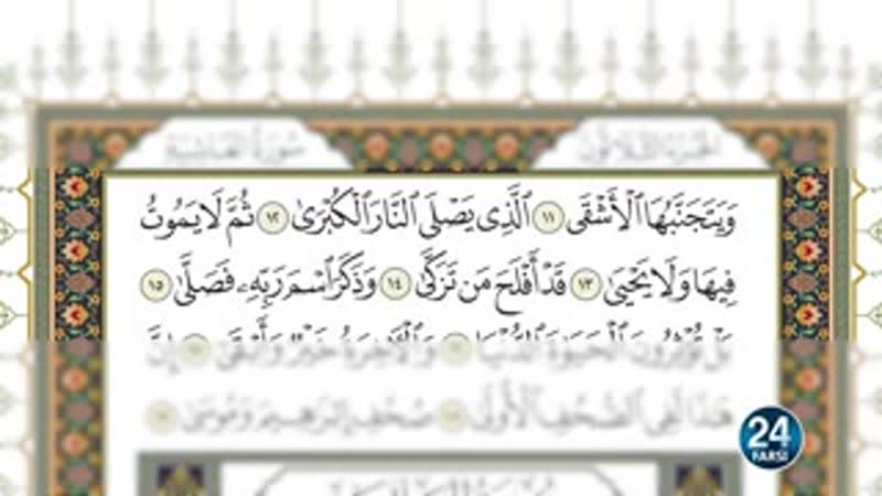 آموزش روخوانی قرآن کریم آموزش روخوانی سوره الأعلی 10 02 2019 full hd ( 180 x 320 ) 3gp