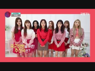 181119 국방tv music time rock dream e 164 star interview gugudan