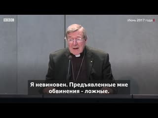 Кардиналу джорджу пеллу дали 18 лет за молодые над секс