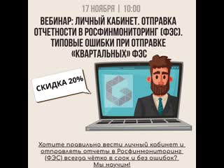 Личный кабинет отпраа отчетности в росфинмониторинг (фэс) типовые ошибки при отпрае «квартальных» фэс