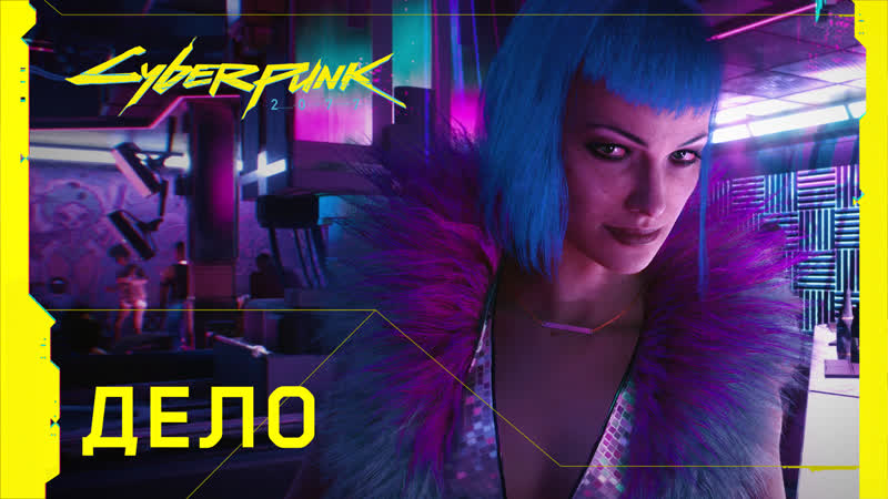 Новый трейлер cyberpunk 2077!