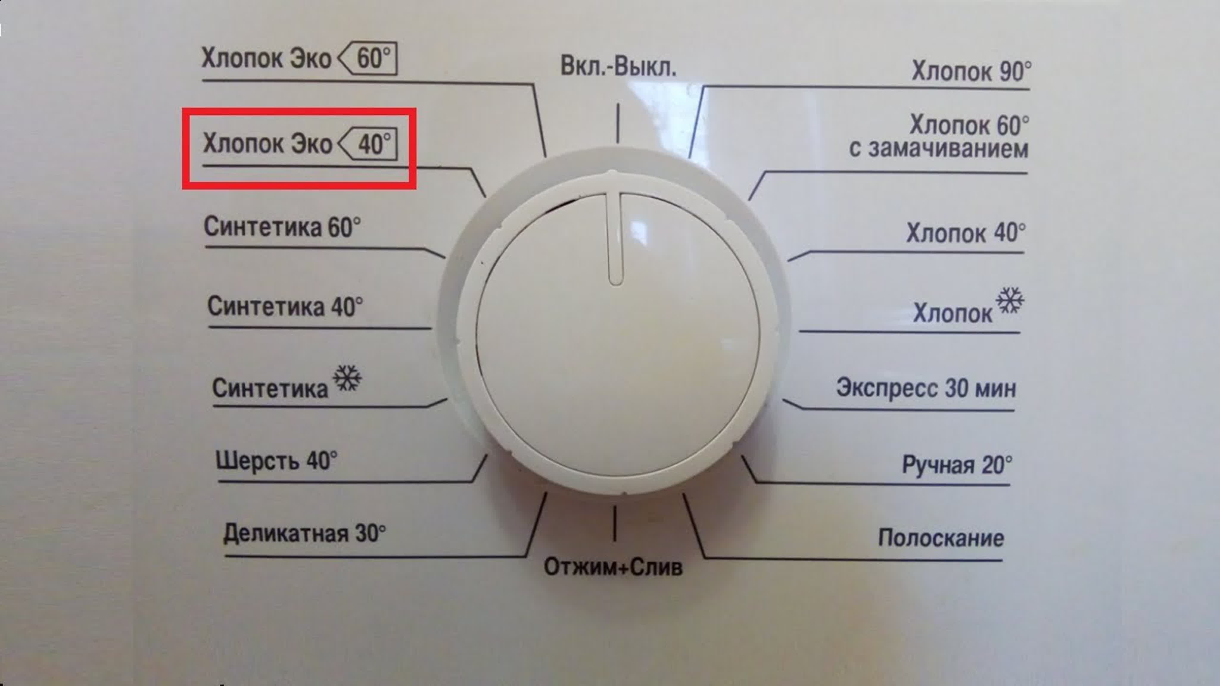 Beko режим пух. Стиральная машина Beko режим стирки эко 60. Beko машинка стиральная хлопок 40. Стиральная машина Beko wm3508r программы. Стиральная машинка бош режим 60 эко.