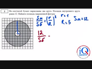 На клетчатой бумаге нарисовано два круга площадь внутреннего круга равна 12 найдите площадь закрашенной фигуры