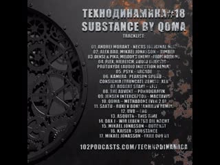 Teaser – технодинамика substance by qoma