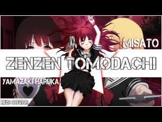 [mahou shoujo site rus] zenzen tomodachi (cover by misato)