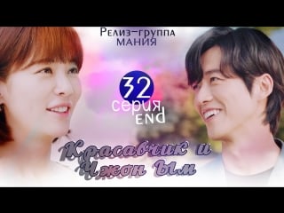 [mania] 32/32 красавчик и чжон ым / handsome guy and jung eum